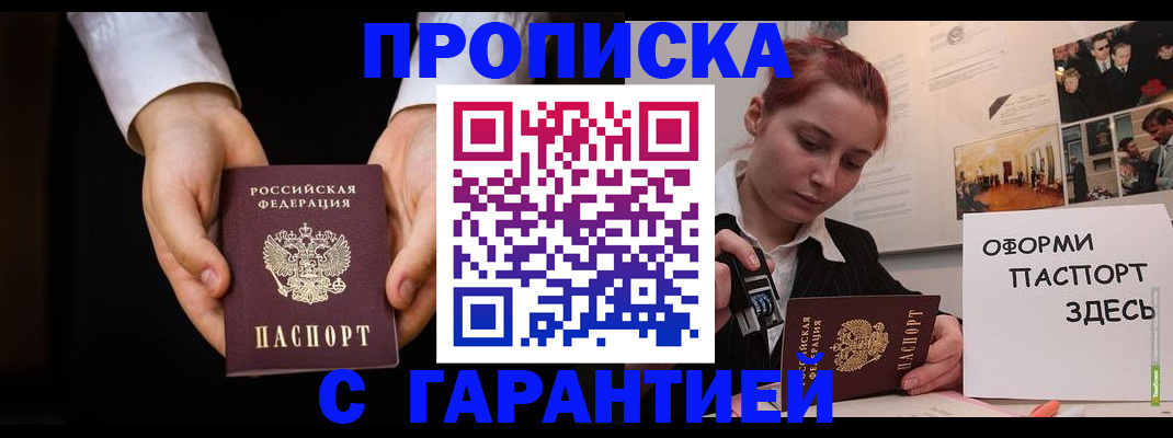 прописка для работы в Пермском крае